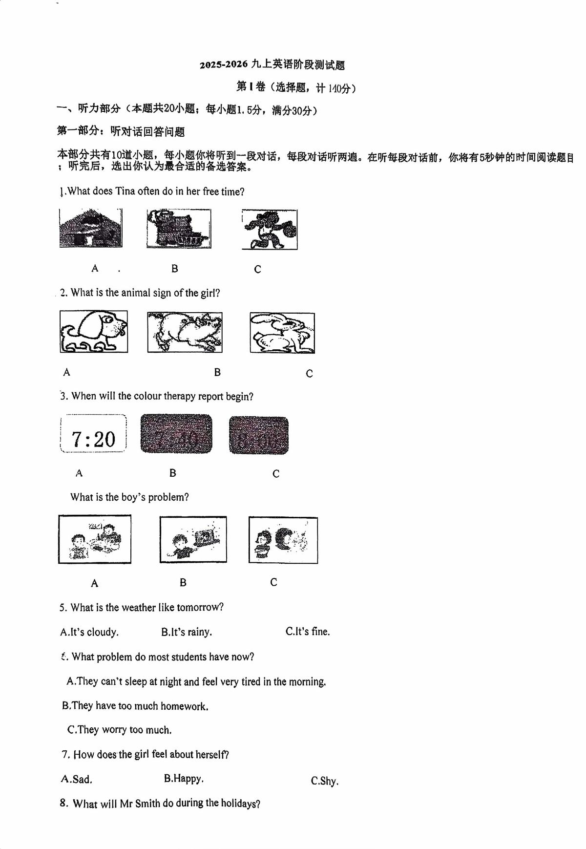 江苏省徐州市新沂市马陵山中学2025-2026学年九年级上学期10月月考英语试题第1页