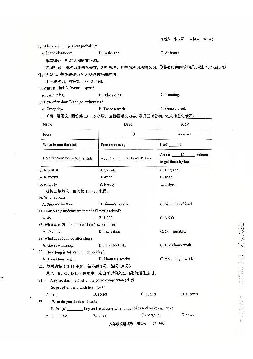 江苏省宿迁市苏州外国语实验学校宿迁分校2025-2026学年上学期八年级10月份月考英语试卷第2页