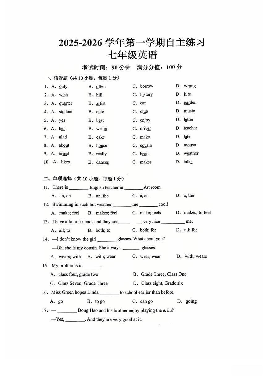 江苏省无锡市侨谊中学2025-2026学年七年级上学期10月月考英语试题第1页