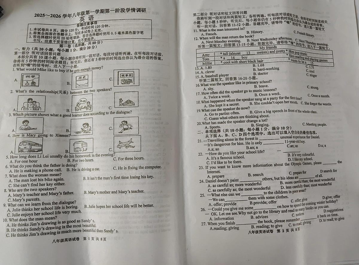 江苏省宿迁市泗阳县实验初级中学2025-2026学年八年级上学期10月月考英语试题第1页