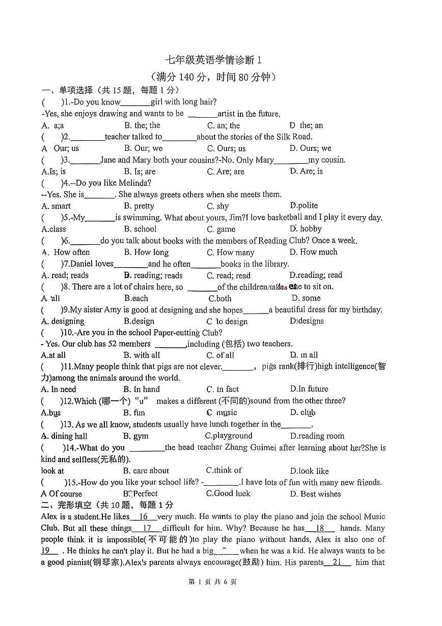 江苏省徐州市侯集实验中学2025-2026学年七年级上学期第一次月考英语试卷第1页