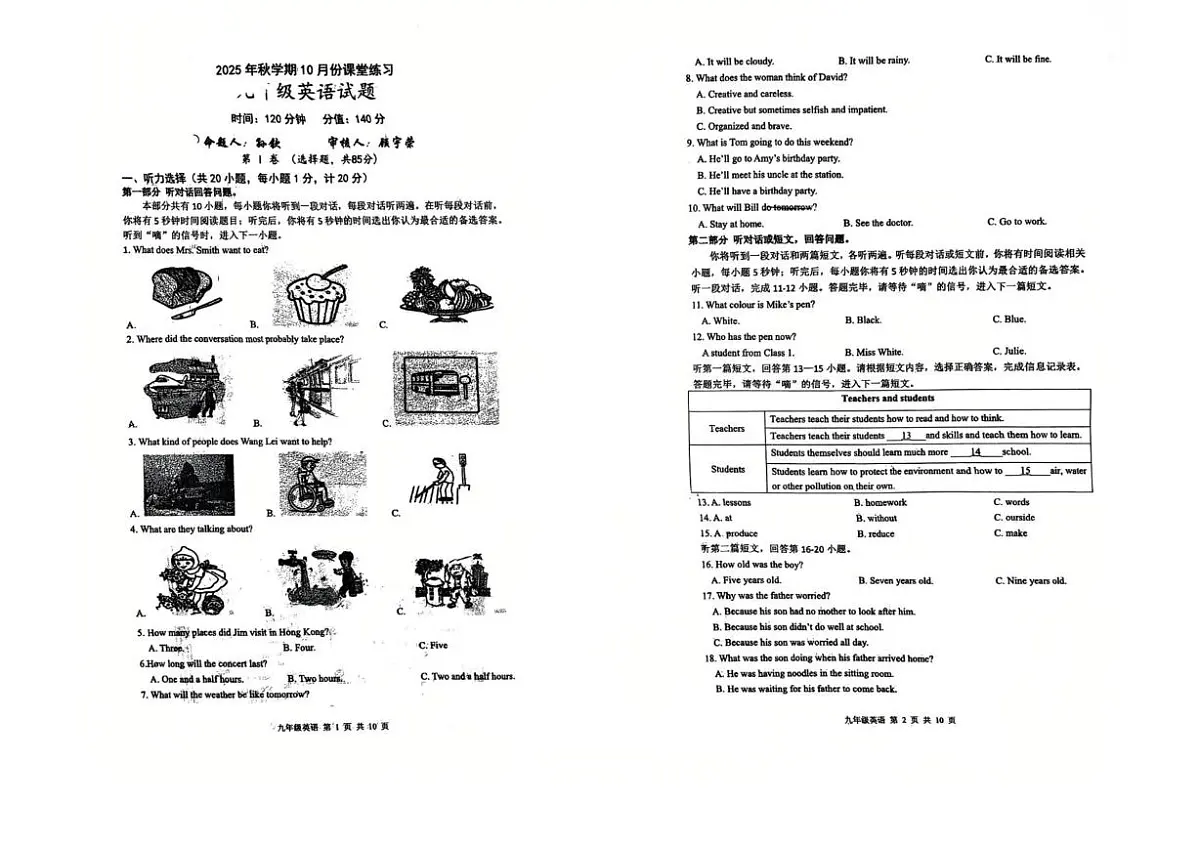 江苏省盐城市吴抬路中学2025-2026学年上学期九年级英语10月第一次月考试卷第1页