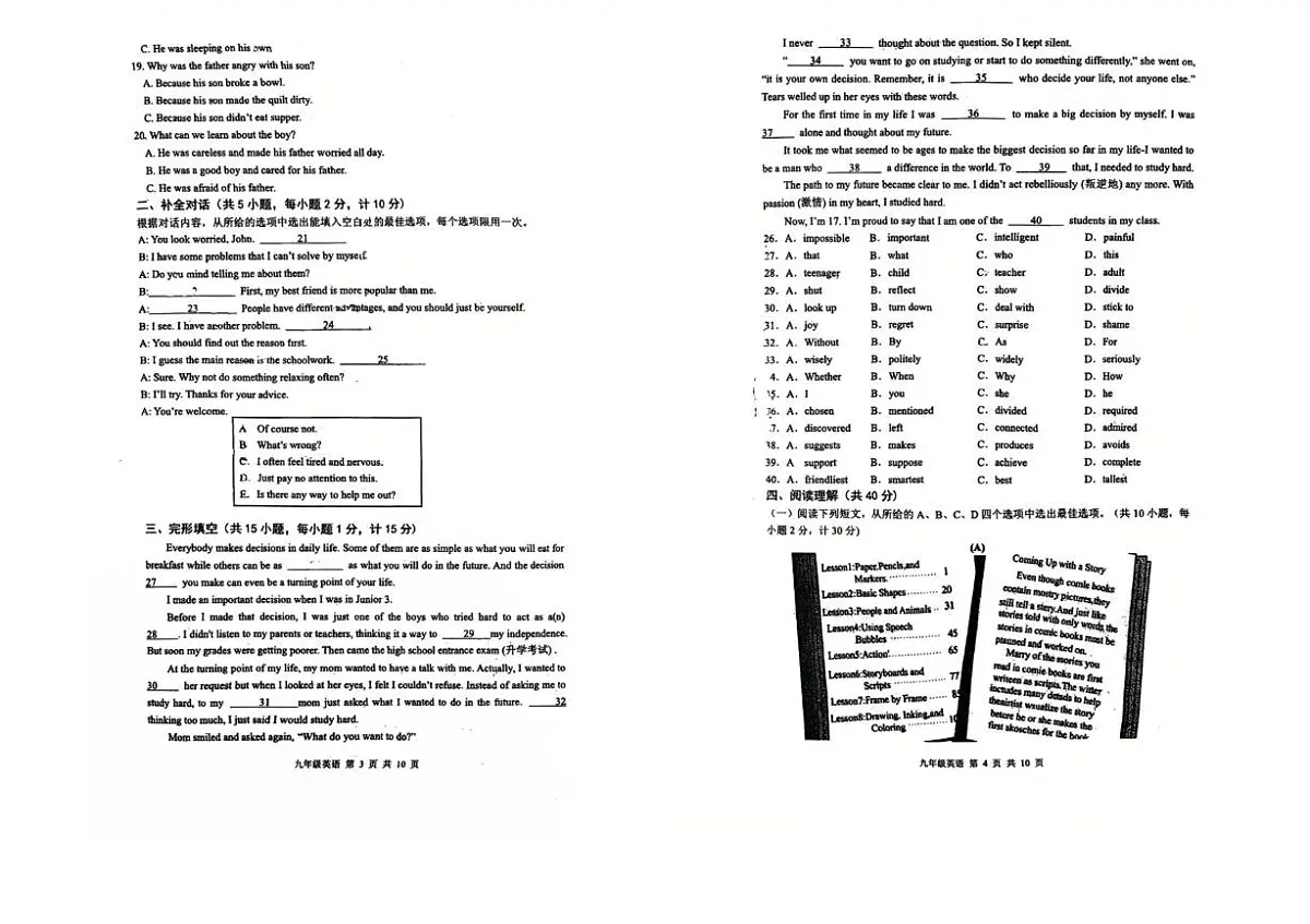 江苏省盐城市吴抬路中学2025-2026学年上学期九年级英语10月第一次月考试卷第2页