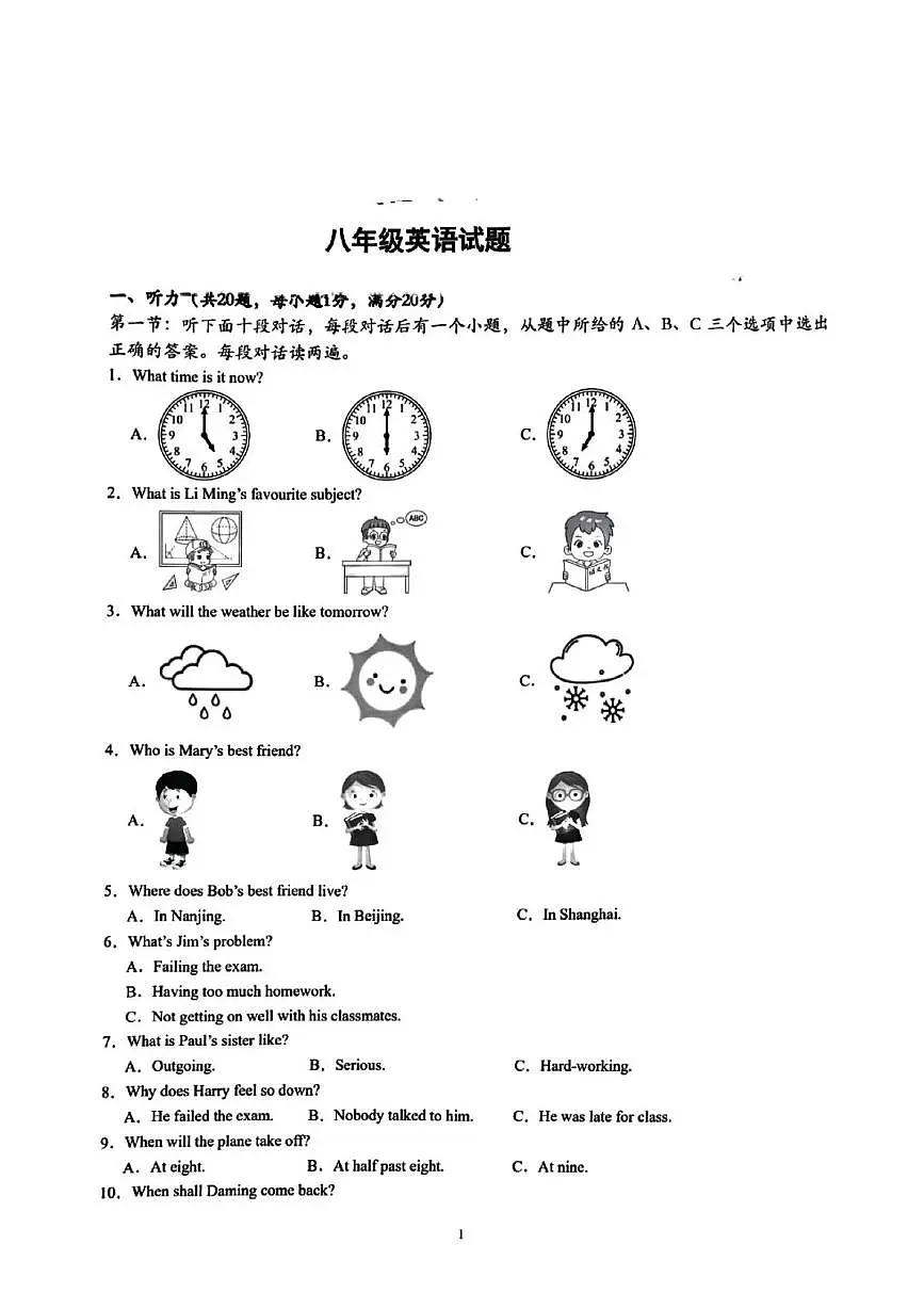 江苏省徐州市沛县实验学校联盟学区2025-2026学年八年级上学期10月月考英语试题第1页