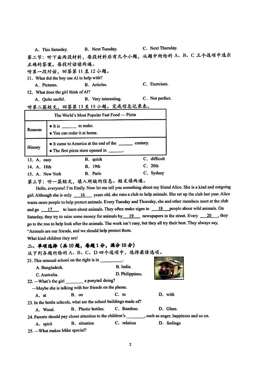 江苏省徐州市沛县实验学校联盟学区2025-2026学年八年级上学期10月月考英语试题第2页