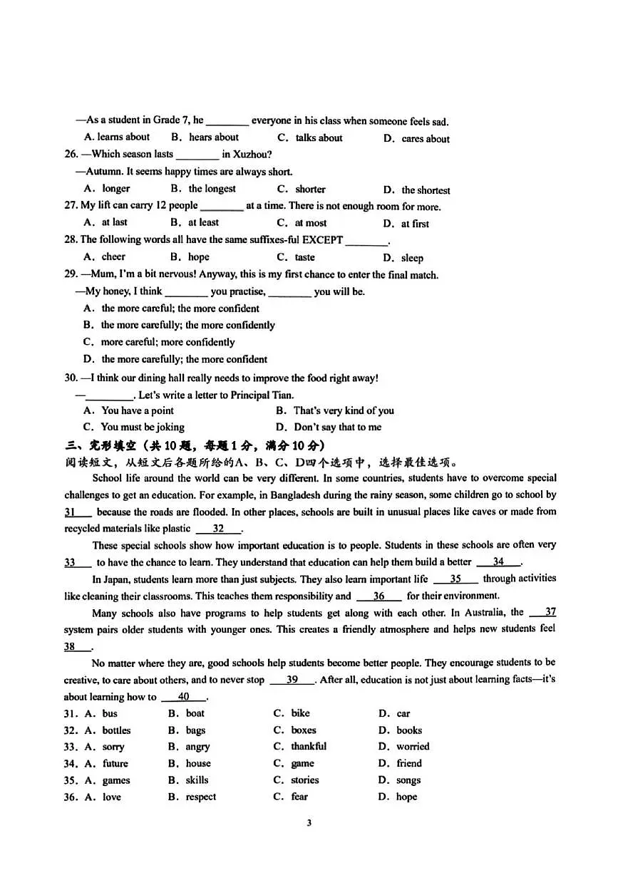 江苏省徐州市沛县实验学校联盟学区2025-2026学年八年级上学期10月月考英语试题第3页