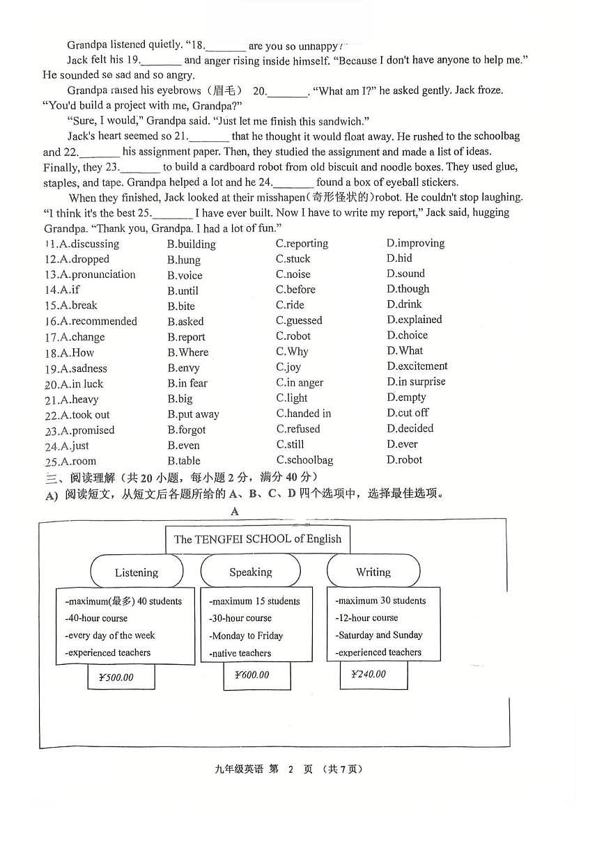 江苏省徐州市东苑中学2025-2026学年九年级上学期第一次月考英语试卷第2页