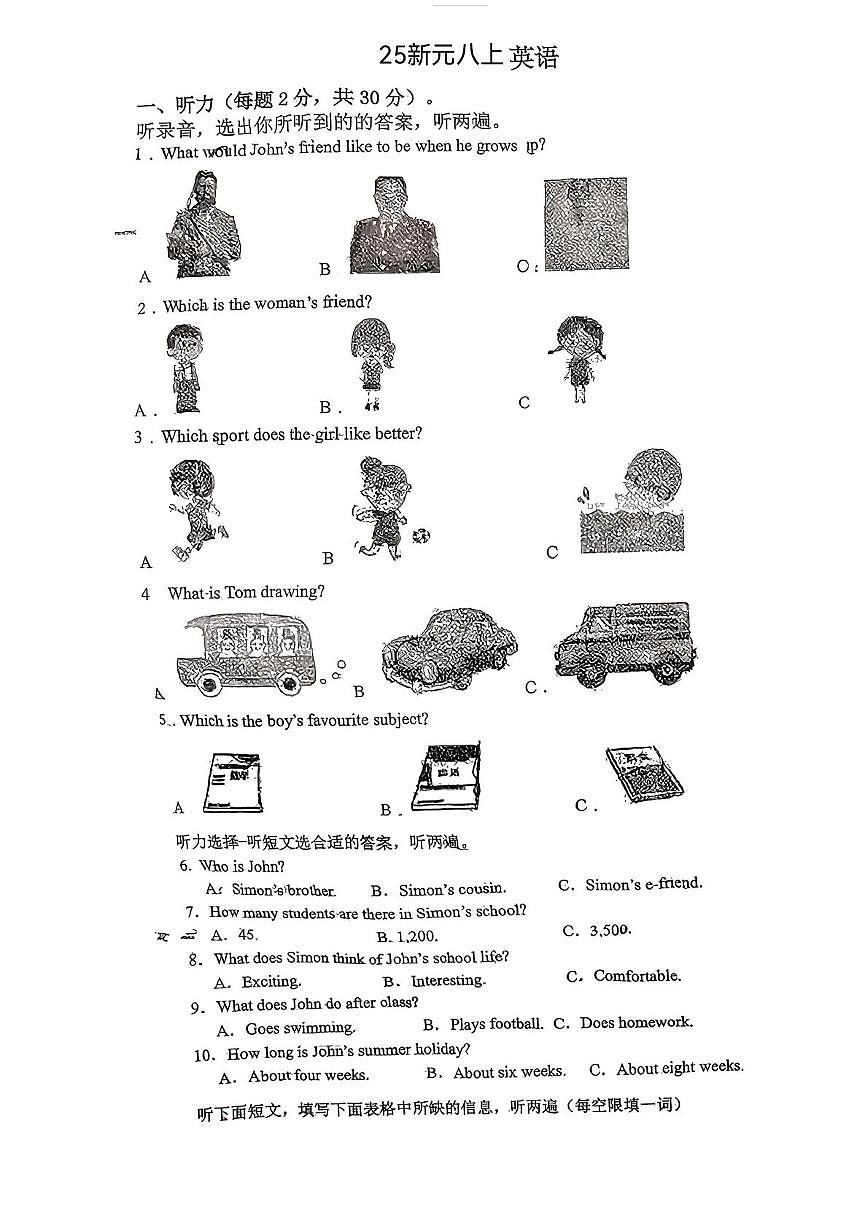 江苏省徐州市新元中学2025-2026学年八年级上学期第一次月考英语试卷第1页