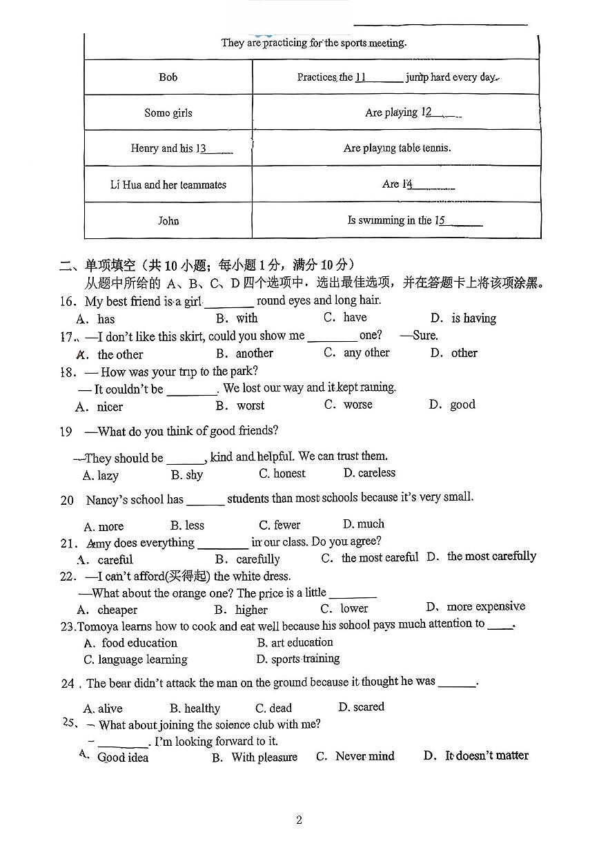 江苏省徐州市新元中学2025-2026学年八年级上学期第一次月考英语试卷第2页