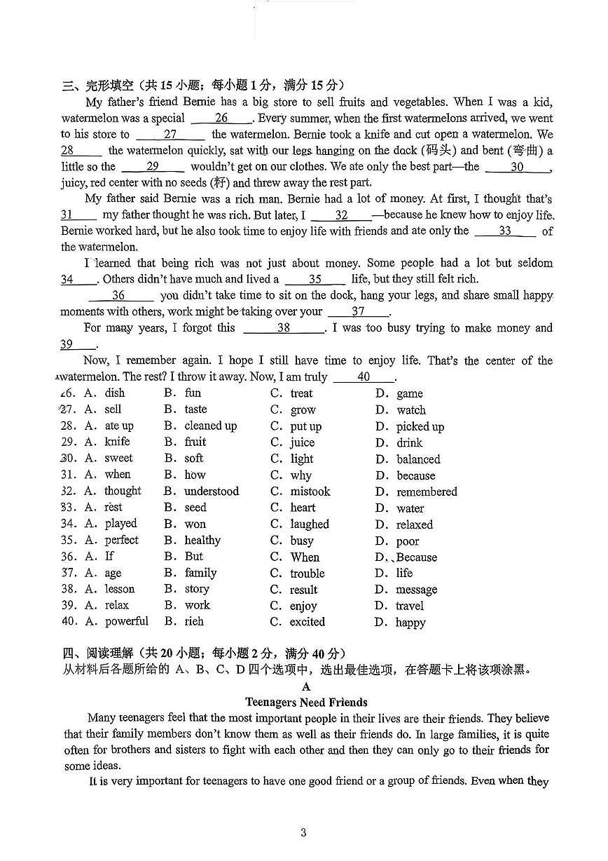 江苏省徐州市新元中学2025-2026学年八年级上学期第一次月考英语试卷第3页