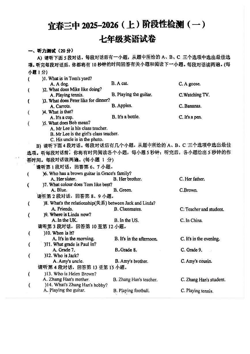 江西省宜春市第三中学2025-2026学年七年级上学期第一次月考英语试题第1页