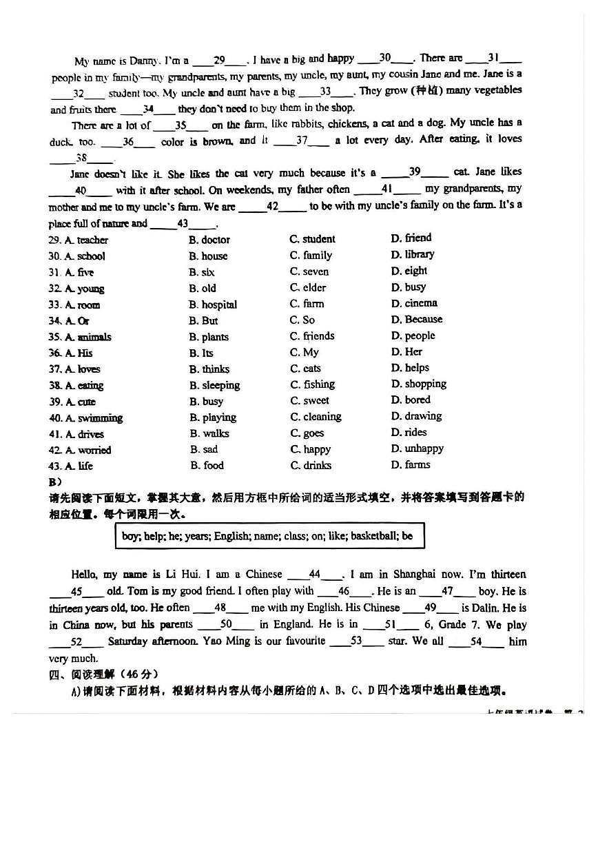 江西省宜春市第三中学2025-2026学年七年级上学期第一次月考英语试题第3页