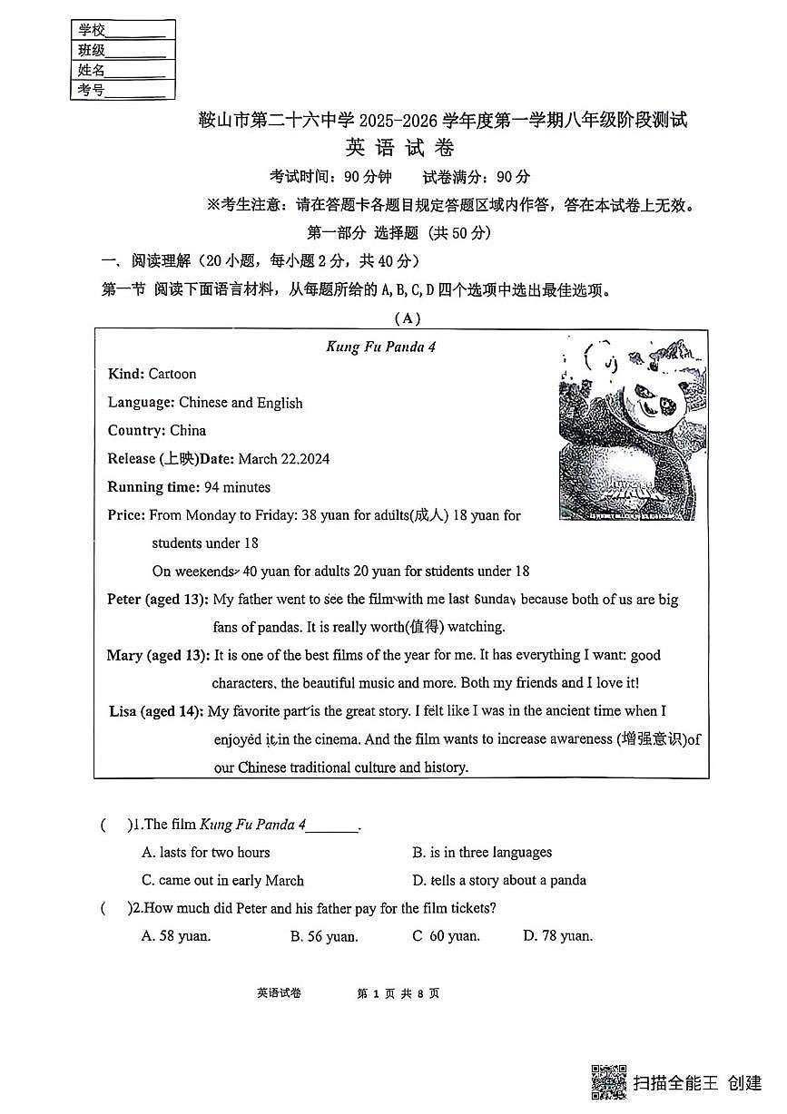 辽宁省鞍山市第二十六中学2025-2026学年八年级上学期10月月考英语试题第1页