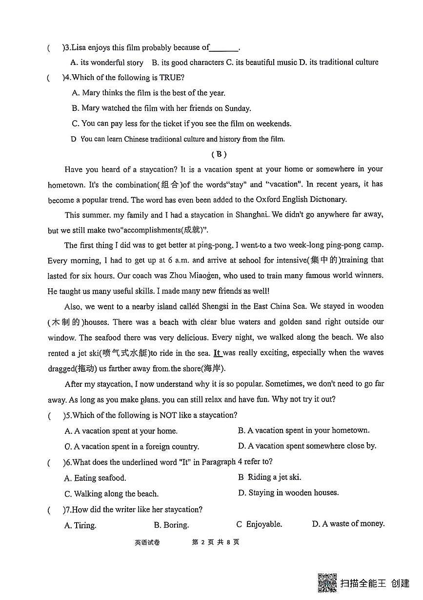 辽宁省鞍山市第二十六中学2025-2026学年八年级上学期10月月考英语试题第2页
