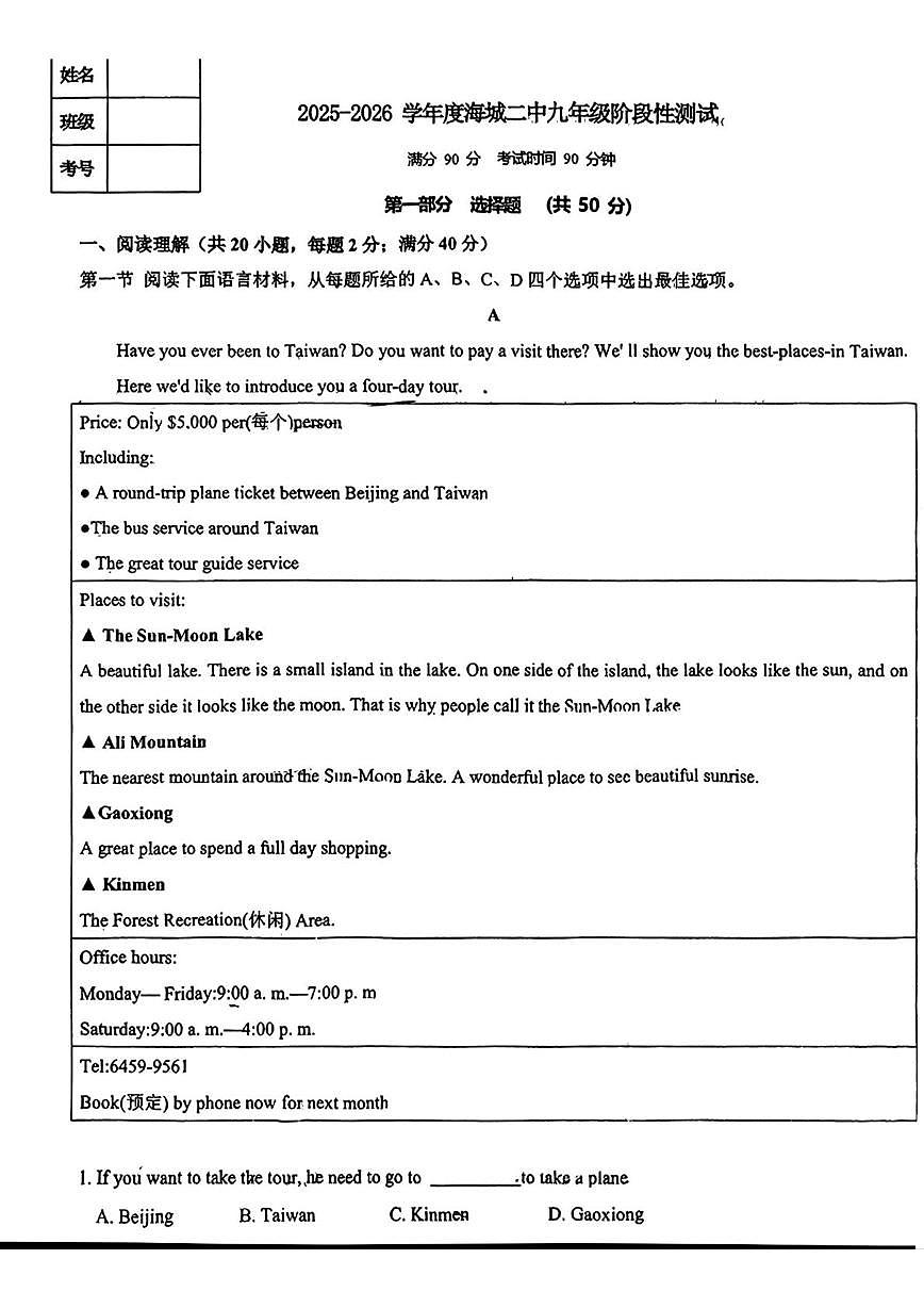 辽宁省鞍山市海城市第二中学2025-2026学年上学期九年级英语10月 月考试卷第1页