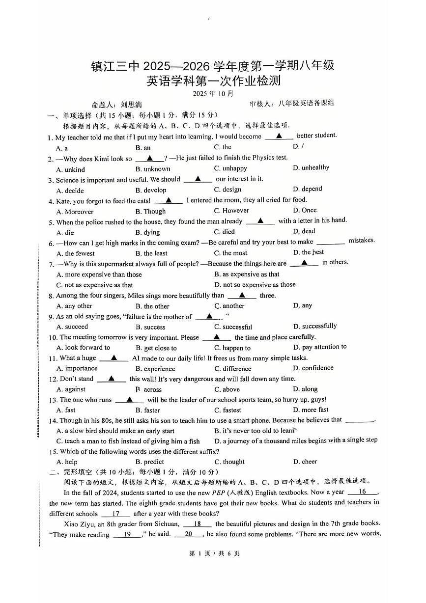 江苏省镇江市第三中学2925-2026学年八年级上学期第一次月考英语试卷第1页