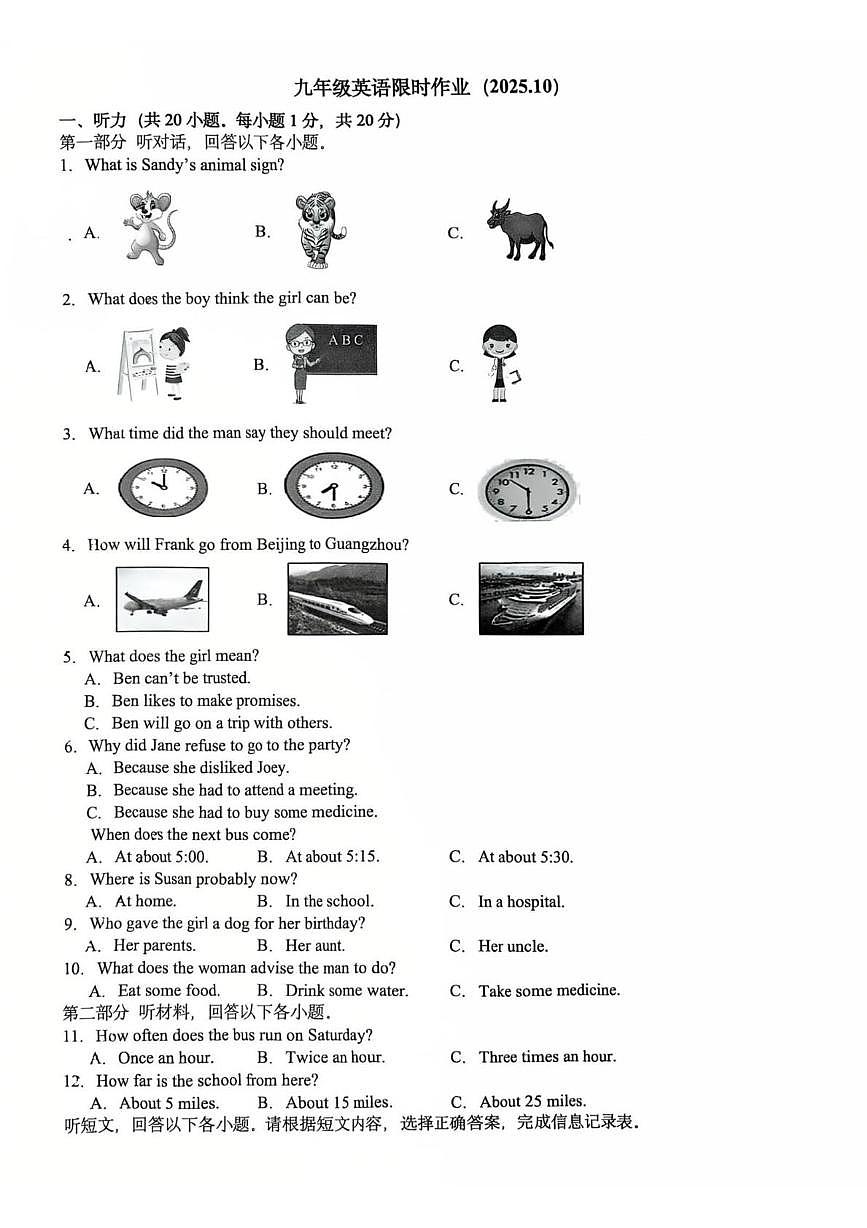 江苏省镇江市外国语学校2025-2026学年九年级上学期10月月考英语试卷第1页