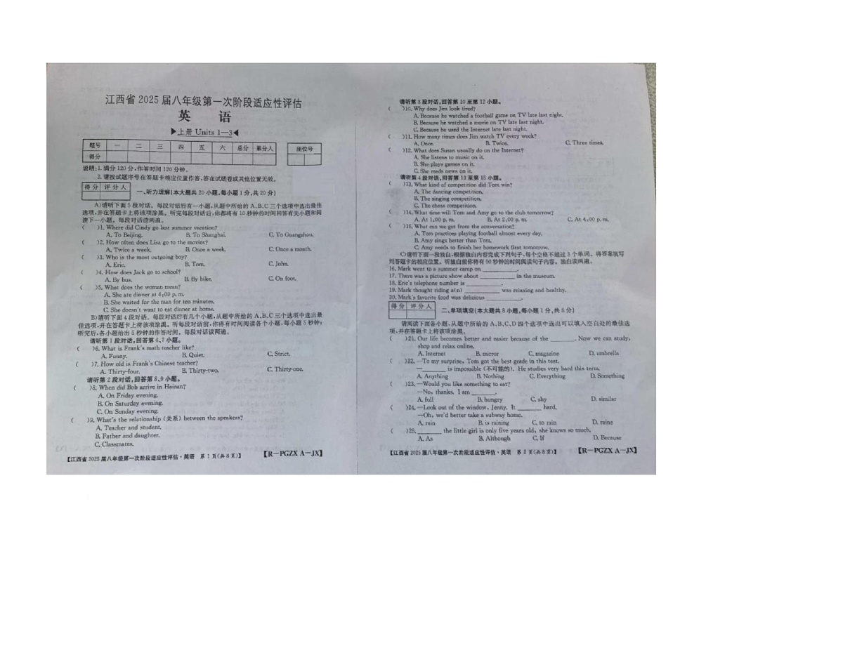 江西省吉安市部分校2025-2026学年八年级上学期第一次月考英语试题第1页
