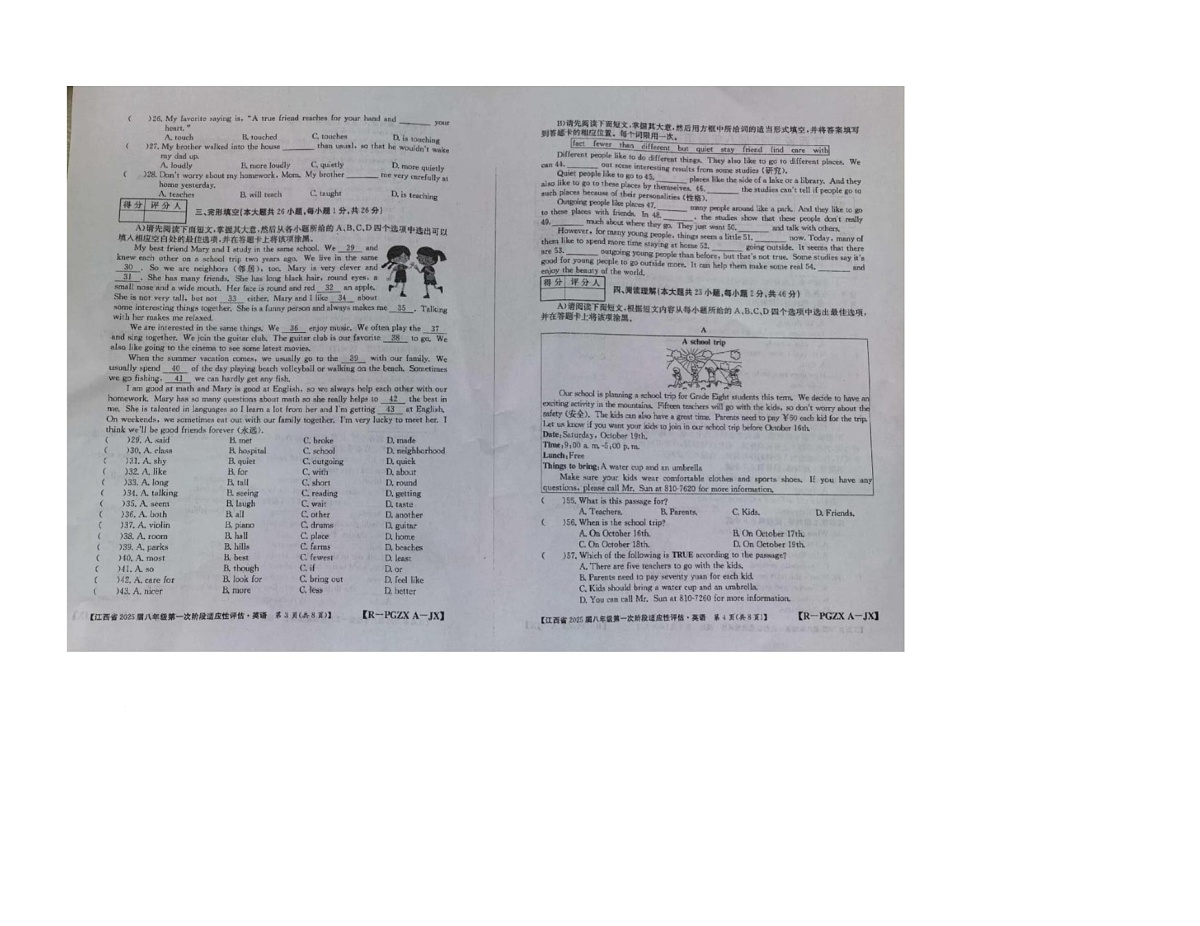 江西省吉安市部分校2025-2026学年八年级上学期第一次月考英语试题第2页