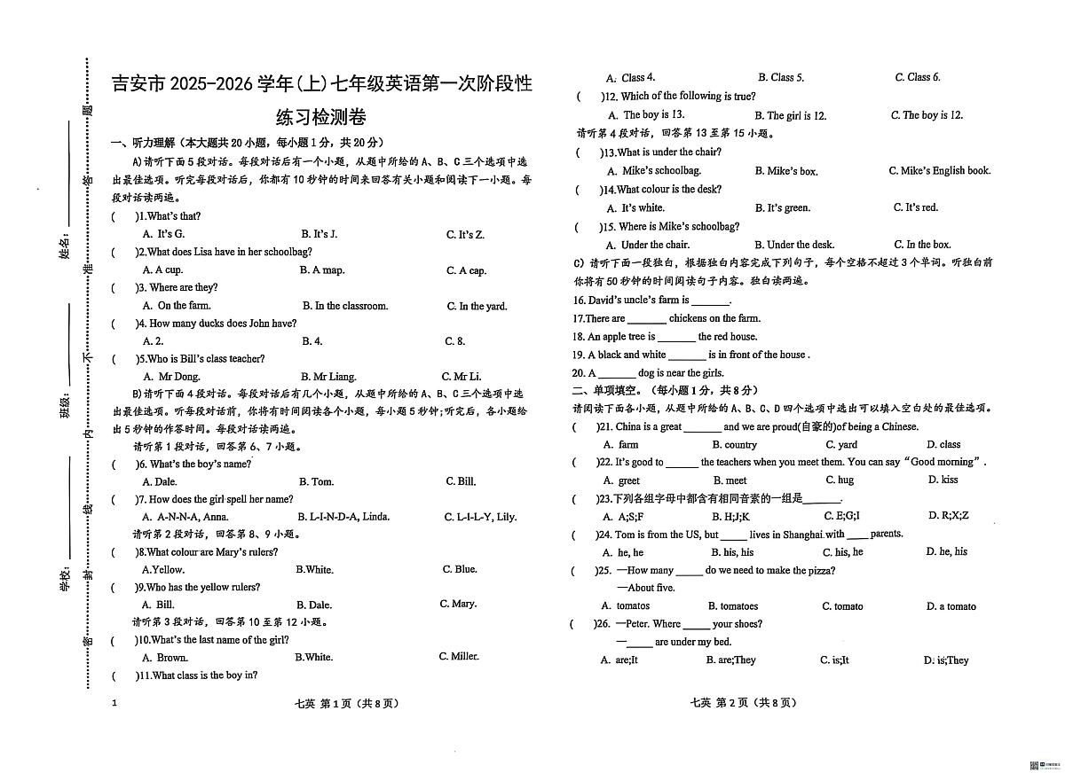 江西省吉安市吉安市十校联考2025-2026学年七年级上学期10月月考英语试题第1页