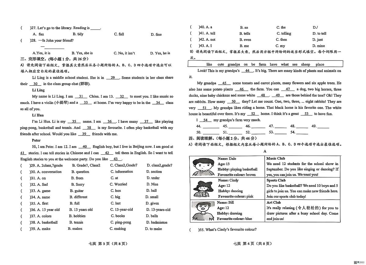 江西省吉安市吉安市十校联考2025-2026学年七年级上学期10月月考英语试题第2页