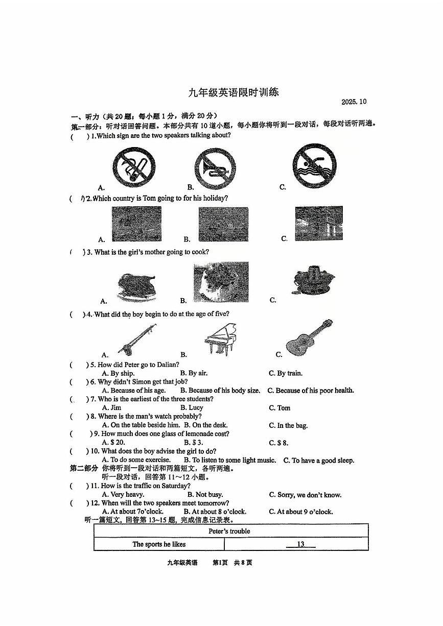 江苏省镇江市丹阳市华南实验初级中学2025-2026学年九年级上学期10月月考英语试题第1页