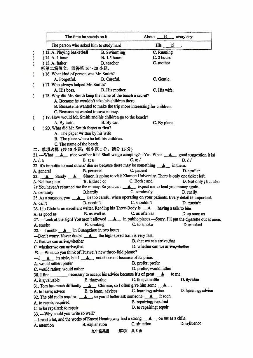 江苏省镇江市丹阳市华南实验初级中学2025-2026学年九年级上学期10月月考英语试题第2页