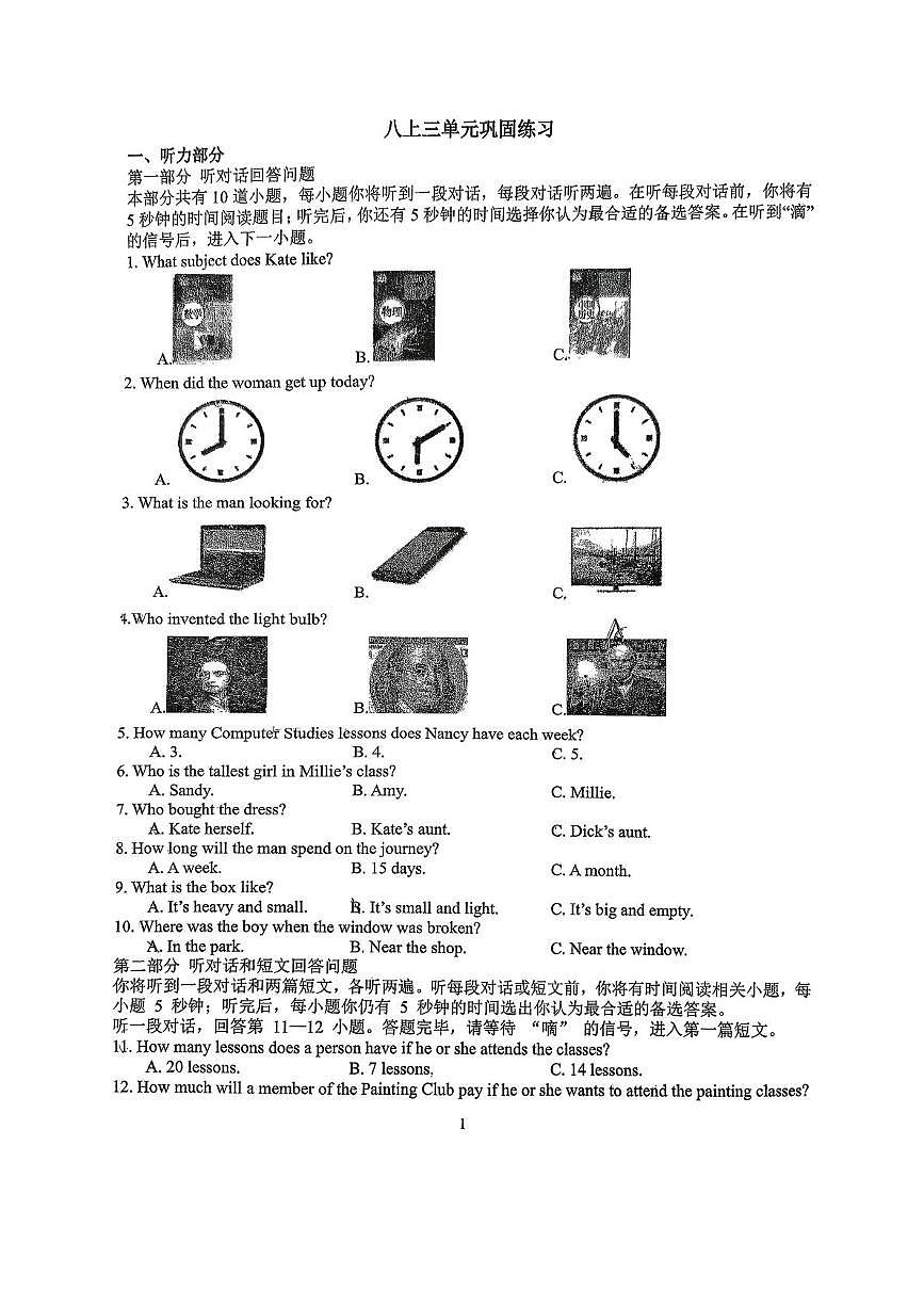 江苏省扬州市树人集团2025-2026学年八年级上学期10月月考英语试题第1页