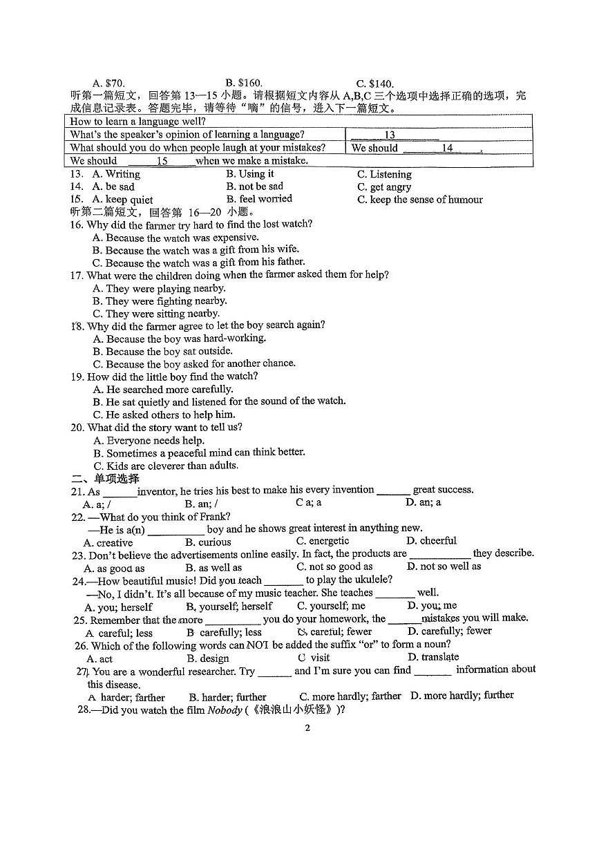 江苏省扬州市树人集团2025-2026学年八年级上学期10月月考英语试题第2页