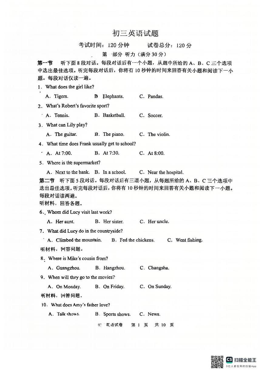 辽宁省东北育才学校中山校区2025-2026学年九年级上学期10月月考英语试卷第1页