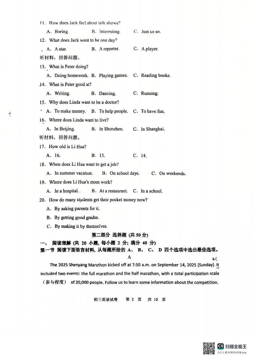 辽宁省东北育才学校中山校区2025-2026学年九年级上学期10月月考英语试卷第2页
