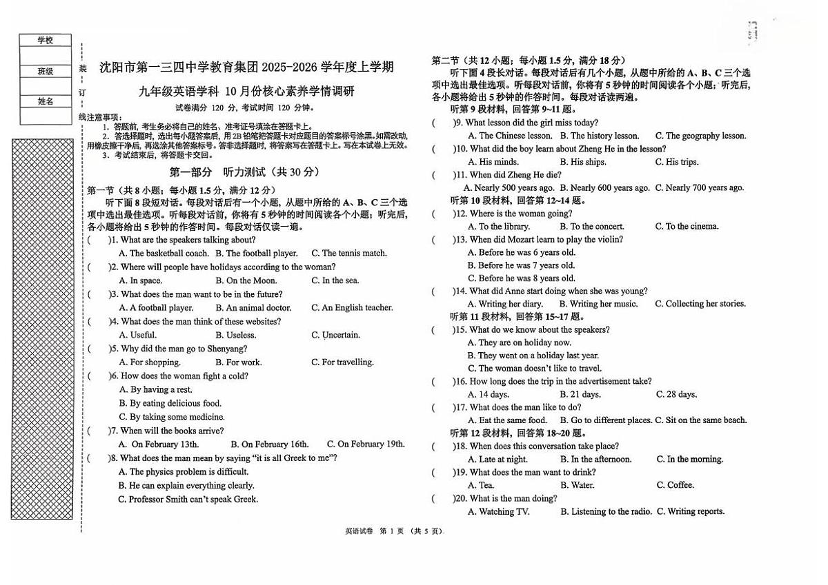 辽宁省沈阳市第一三四中学2025-2026学年九年级上学期10月月考核心素养调研英语试卷第1页