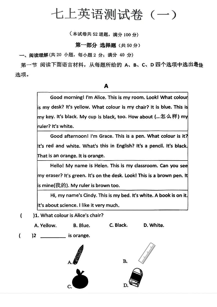 辽宁省铁岭市第八中学2025-2026学年七年级上学期10月月考英语试题第1页