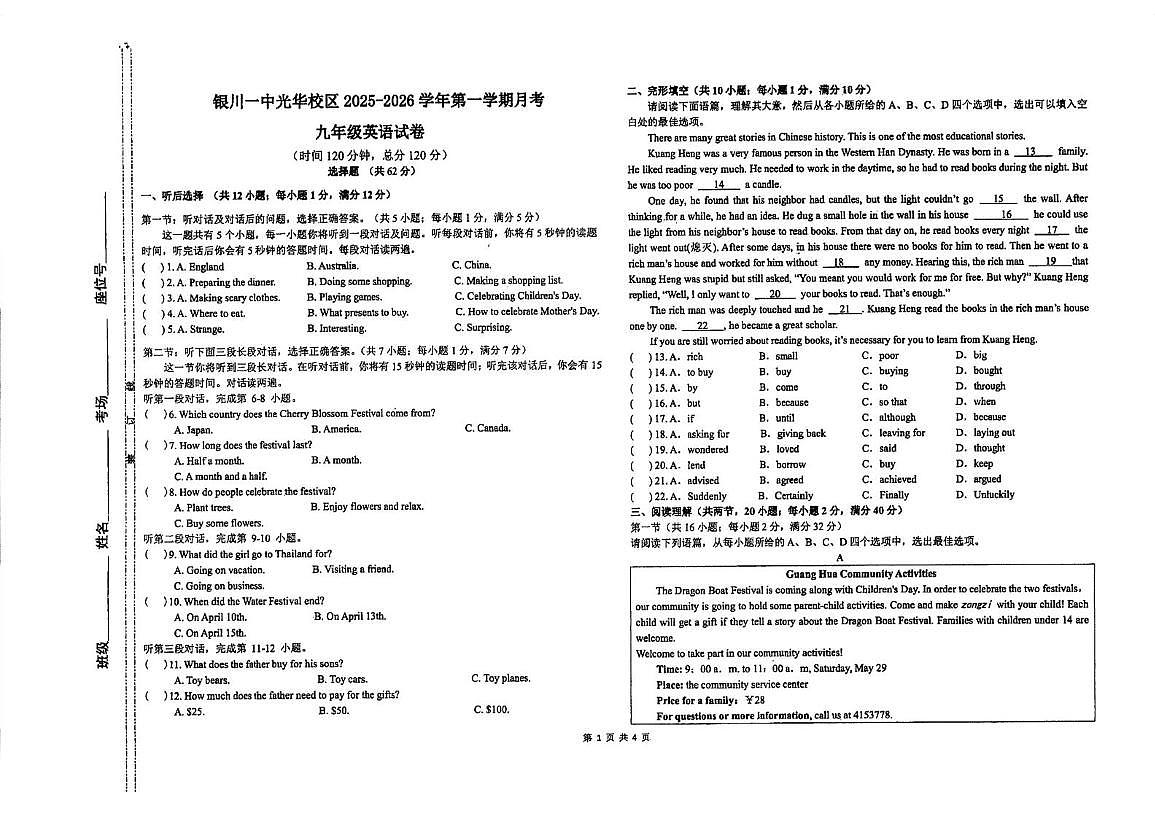 宁夏回族自治区银川一中光华校区2025-2026学年上学期九年级英语第一次月考试卷第1页
