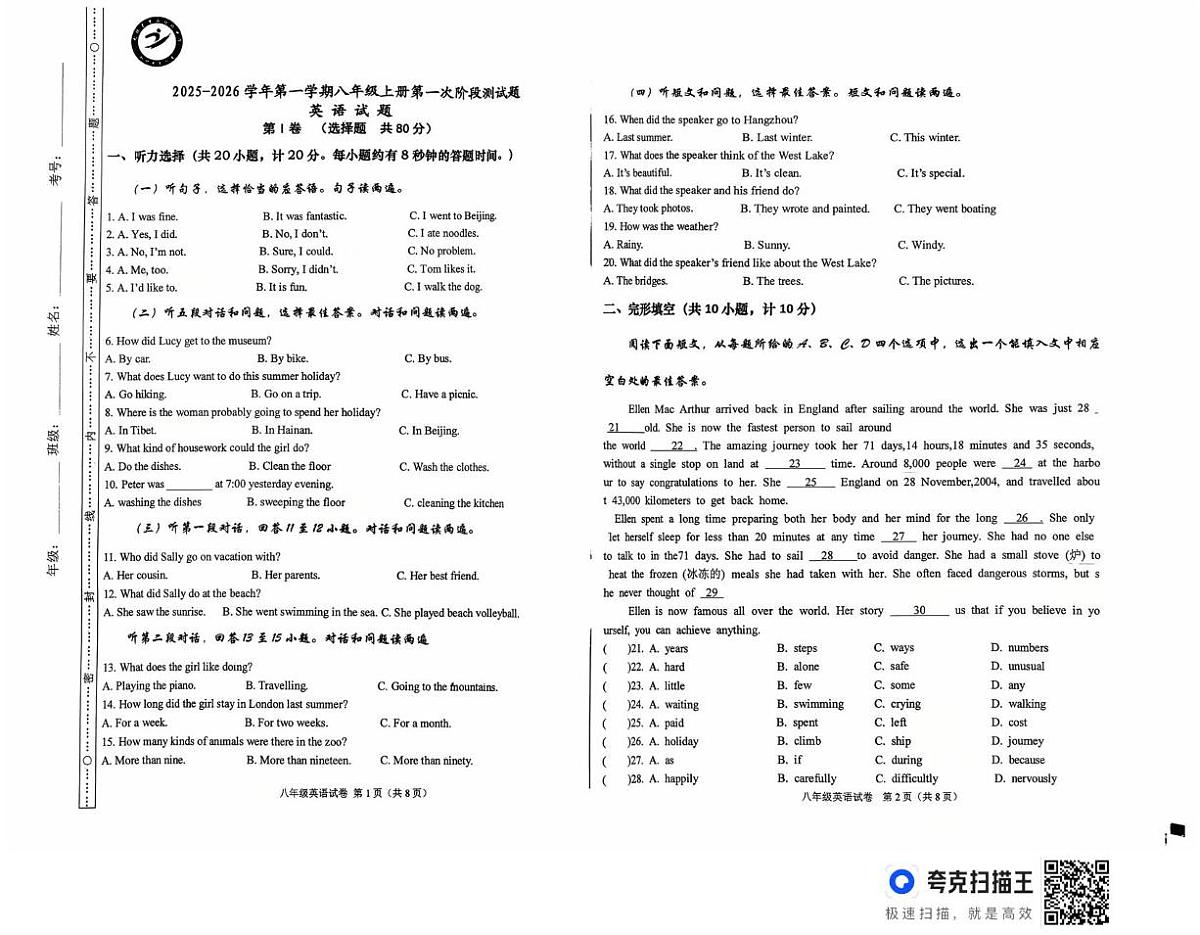 山东省滨州市无棣县第二初级中学2025-2026学年八年级上学期10月月考英语试题第1页