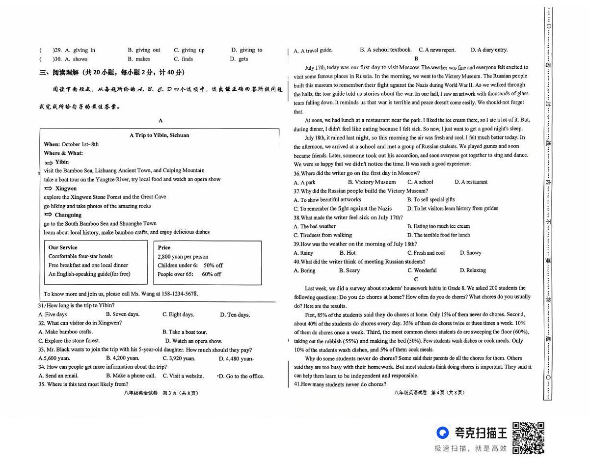山东省滨州市无棣县第二初级中学2025-2026学年八年级上学期10月月考英语试题第2页