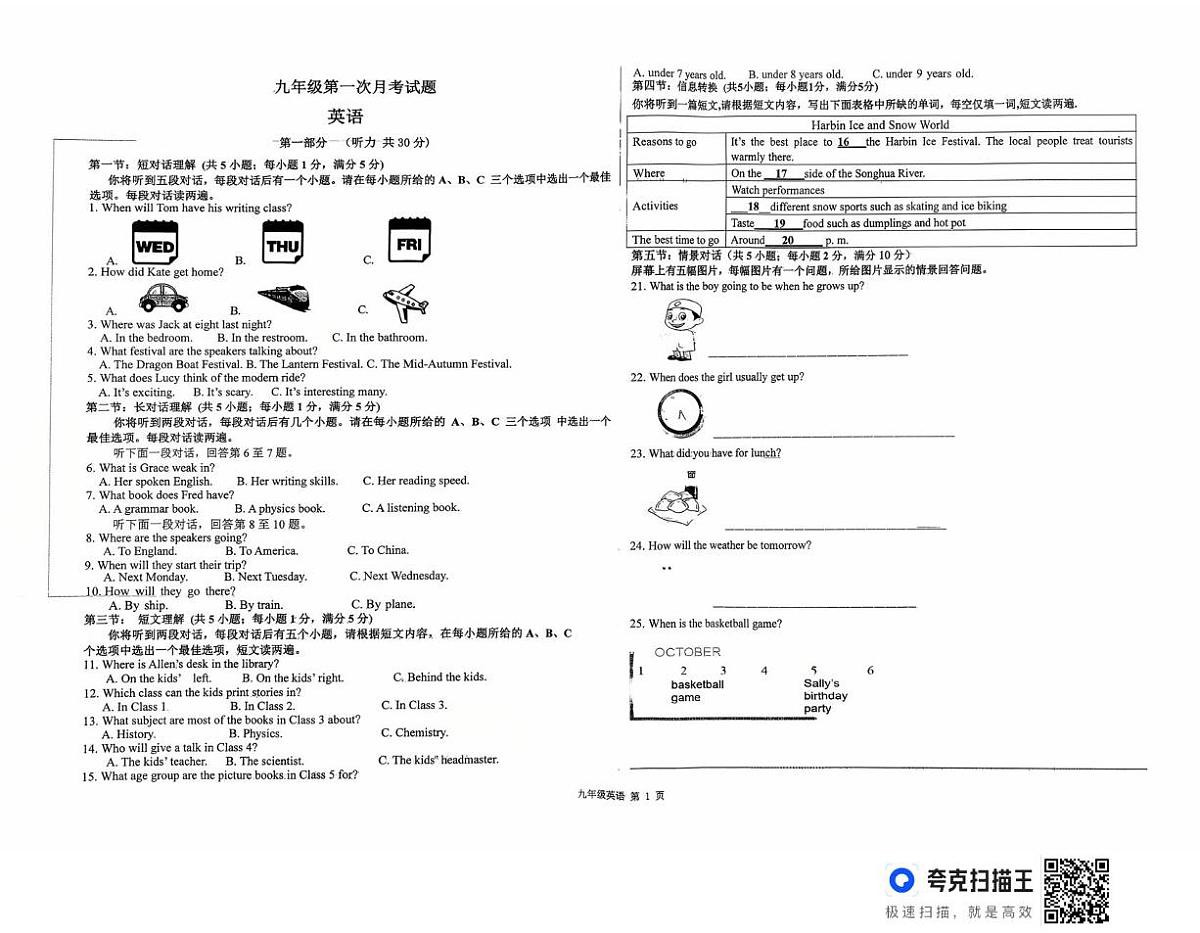 山东省滨州市无棣县第二初级中学2025-2026学年九年级上学期10月月考英语试题第1页