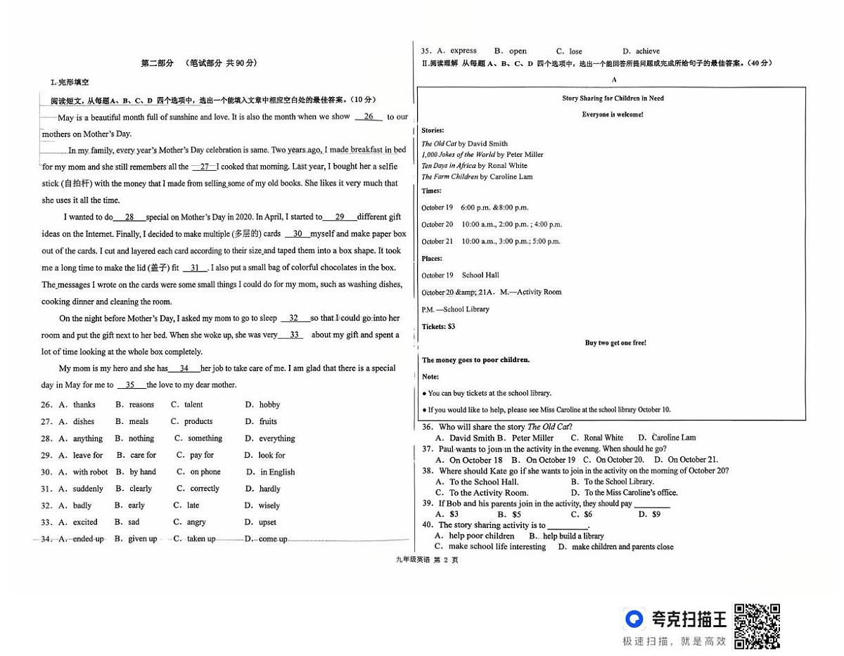 山东省滨州市无棣县第二初级中学2025-2026学年九年级上学期10月月考英语试题第2页