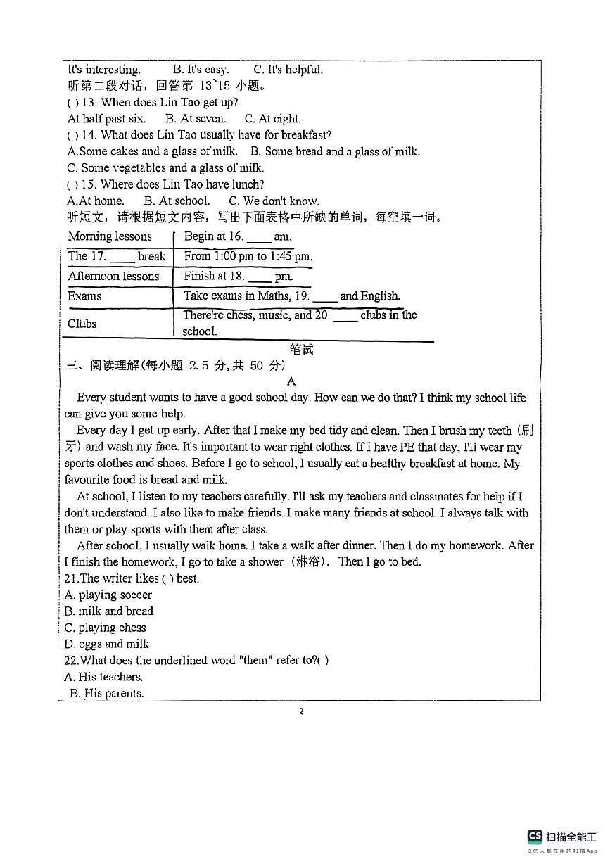 山东省德州市宁津县第六实验中学2025-2026学年七年级上学期10月月考英语试题第2页