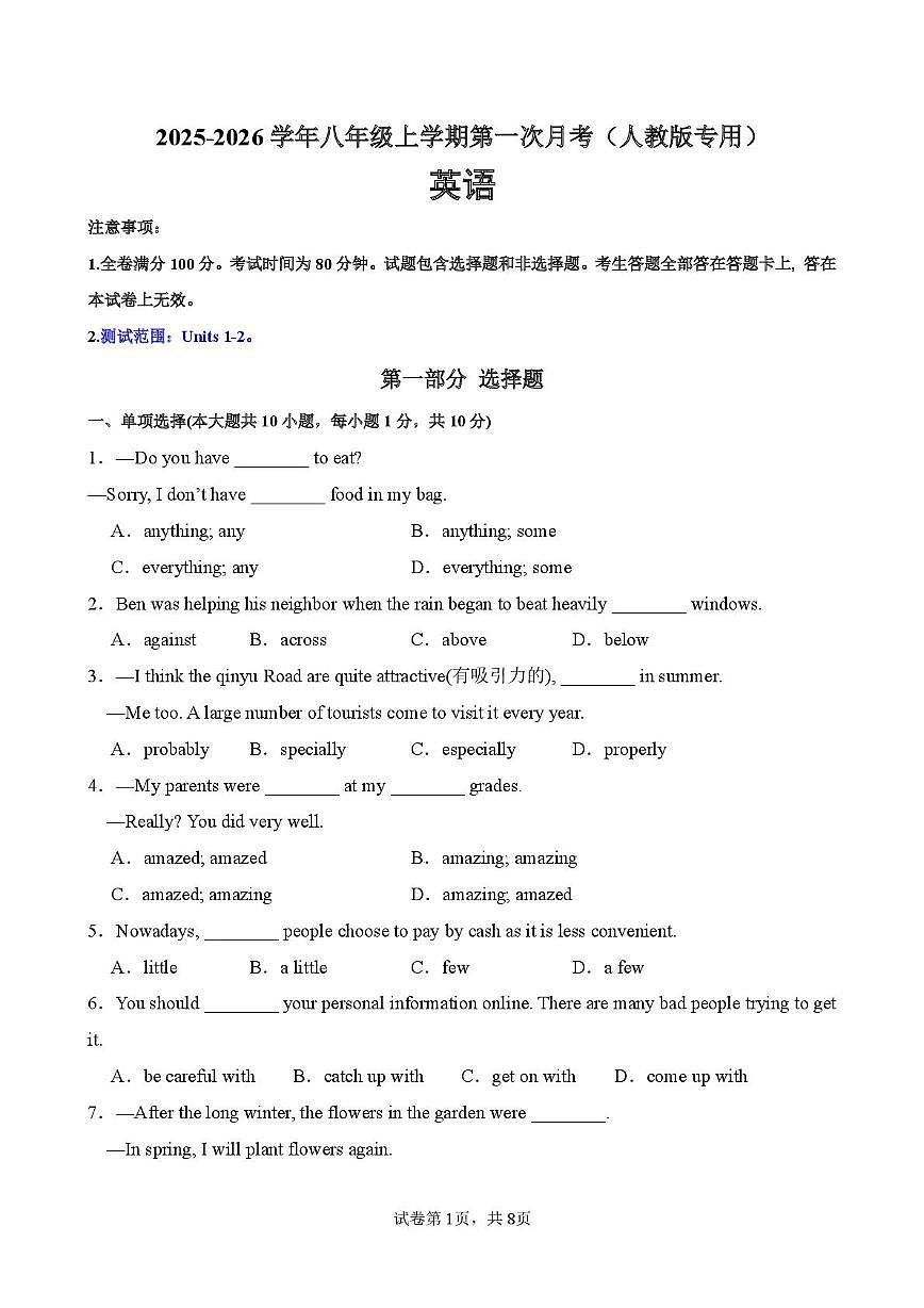 山东省青岛市即墨区实验学校2025-2026学年八年级上学期10月月考英语试题第1页