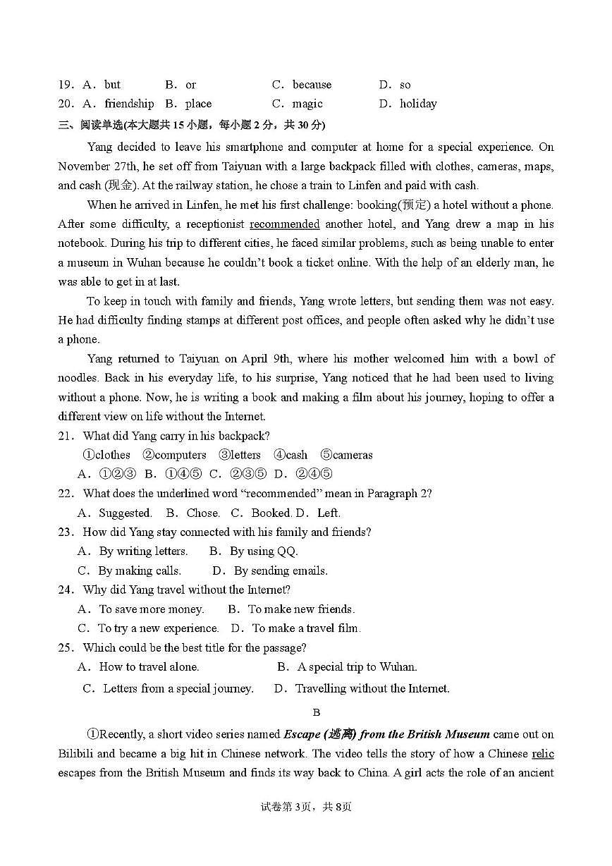 山东省青岛市即墨区实验学校2025-2026学年八年级上学期10月月考英语试题第3页