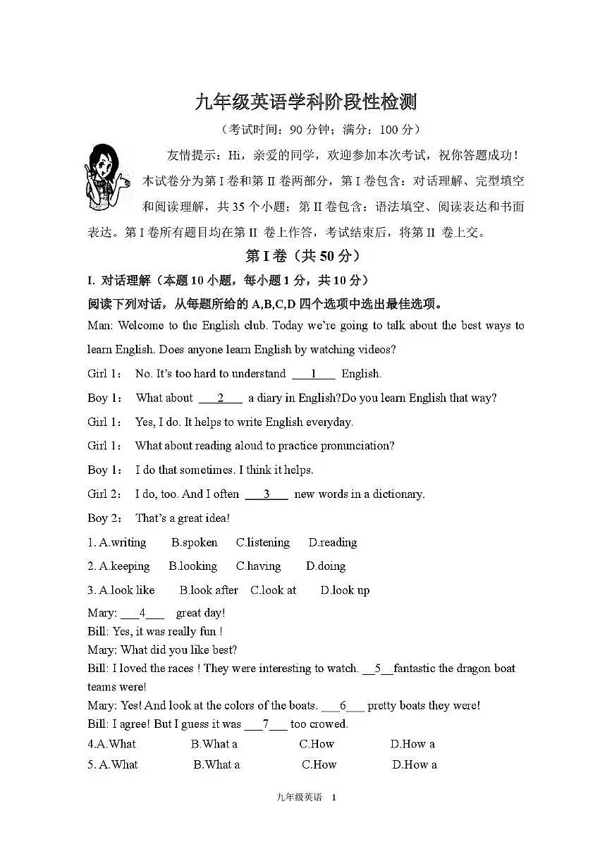 山东省青岛市胶州市洋河中学2025-2026学年九年级上学期10月英语月考试题第1页