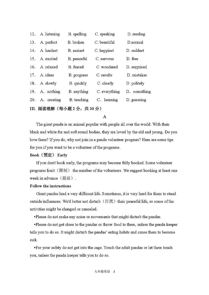 山东省青岛市胶州市洋河中学2025-2026学年九年级上学期10月英语月考试题第3页