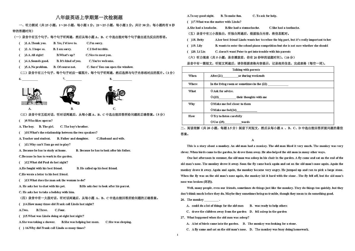 山东省德州市宁津县第五实验中学2025-2026学年八年级上学期第一次月考英语试卷第1页