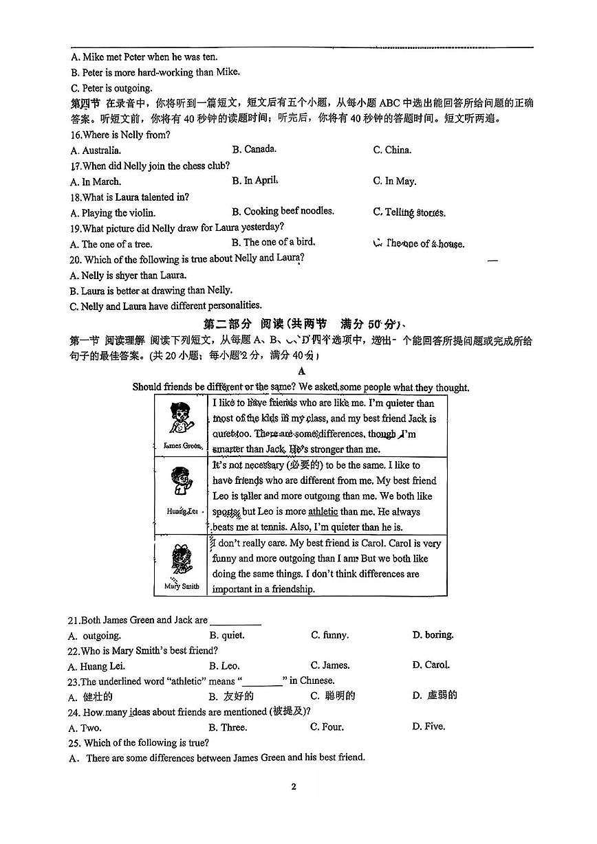 山东省济南市济南育英中学2025-2026学年上学期八年级月考英语试题第2页
