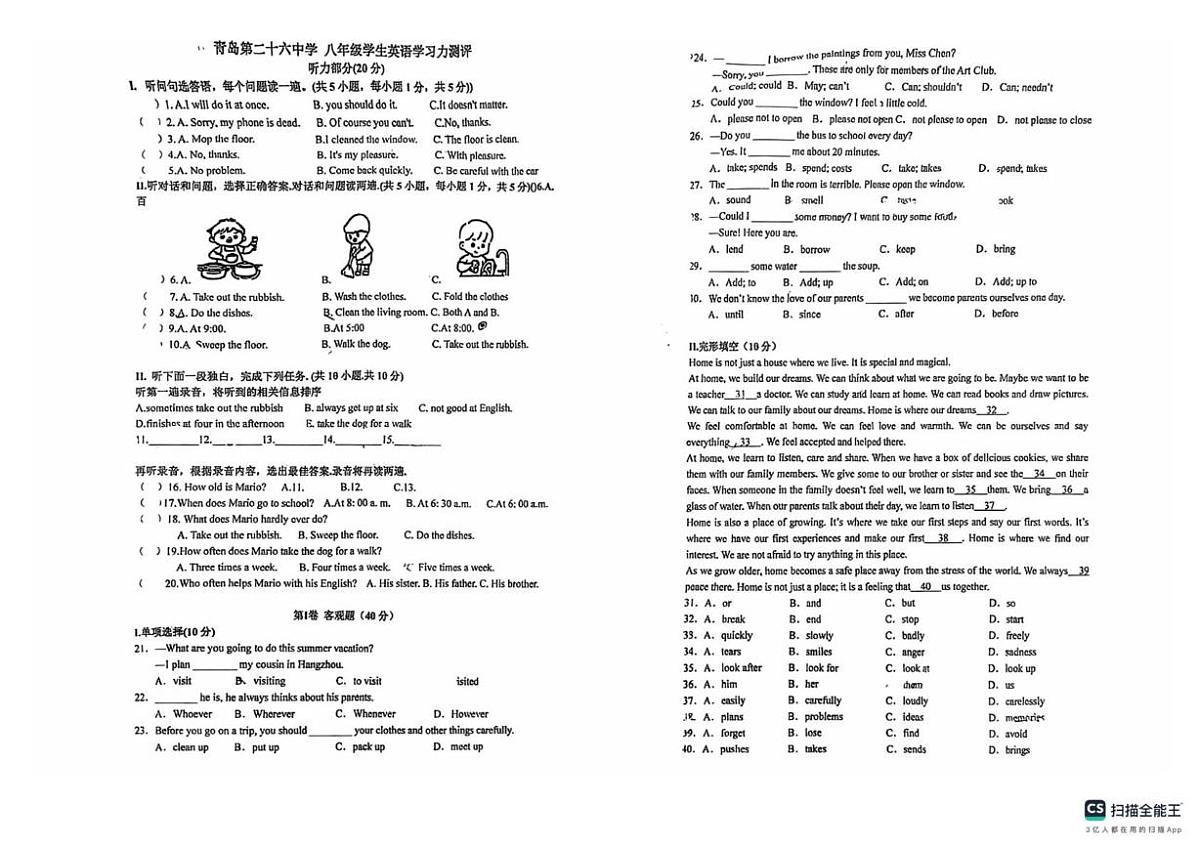 山东省青岛市第二十六中学2025-2026学年上学期八年级月考英语试卷（10月份）第1页