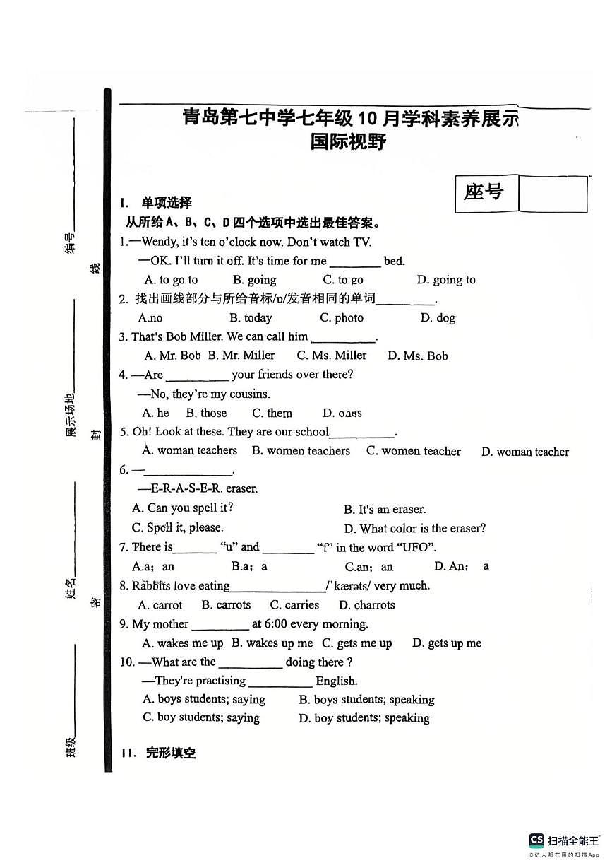 山东省青岛第七中学2025-2026学年上学期七年级10月月考英语试卷第1页