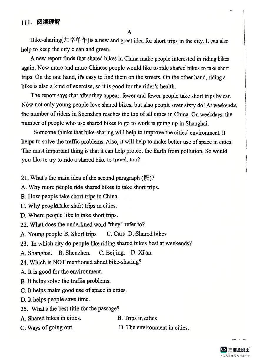 山东省青岛第七中学2025-2026学年上学期七年级10月月考英语试卷第3页