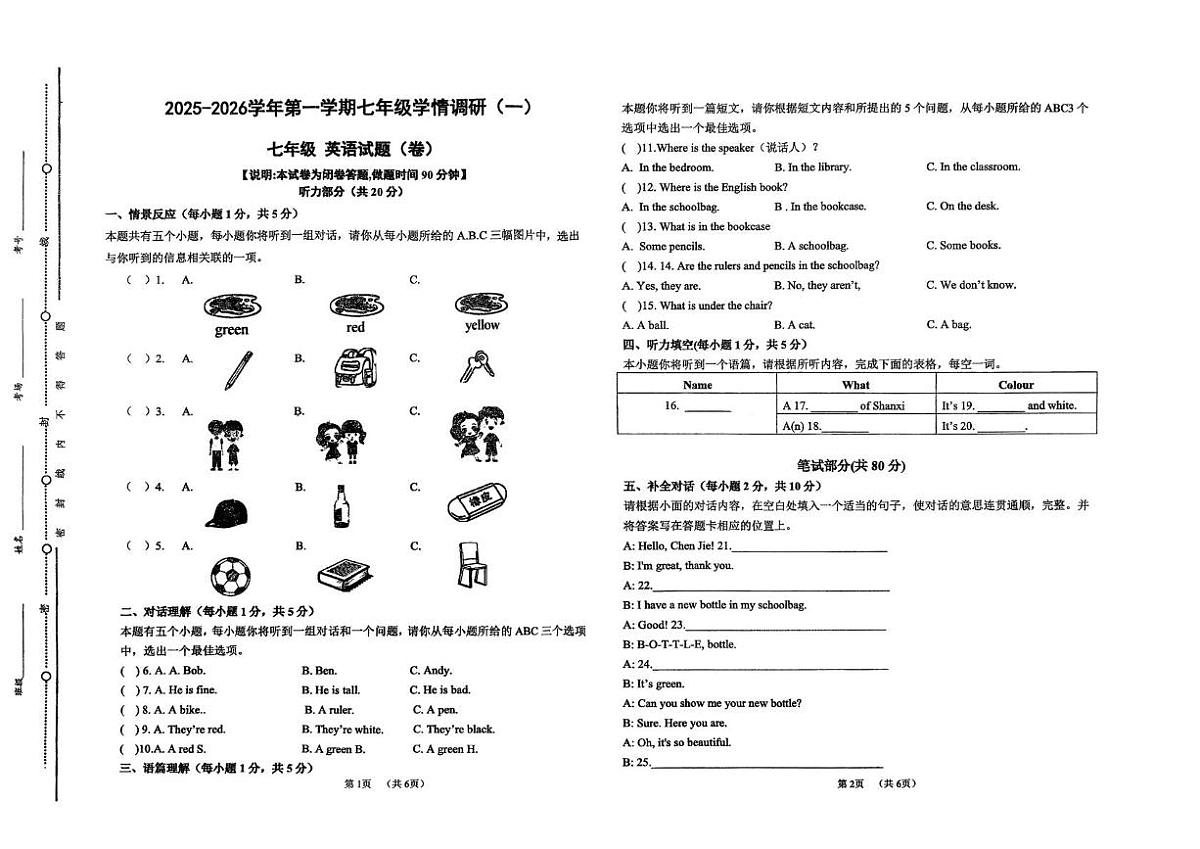 山西省太原市小店区2025-2026学年七年级上学期10月月考英语试题第1页