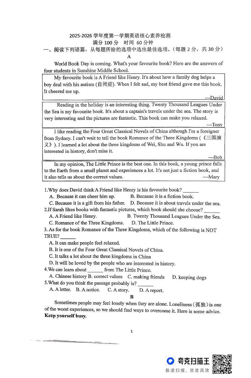 山东省潍坊市潍城区于河第二中学2025-2026学年八年级上学期10月月考英语试题第1页